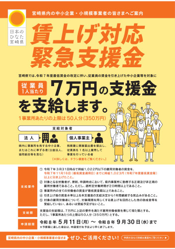 賃上げ対応緊急支援金チラシ表-01.jpg
