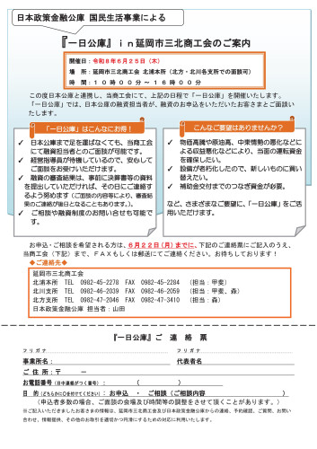 一日公庫の開催について