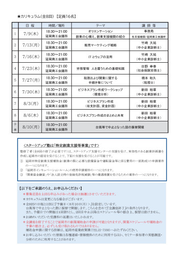 チラシ・カリキュラム（抽選）-1-02.jpg