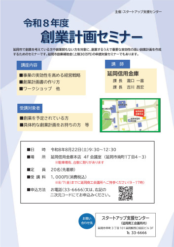 創業計画セミナー申込受付開始について（8/22（土）開催）