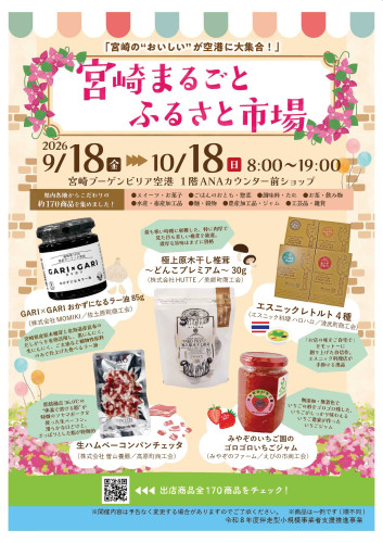 宮崎まるごとふるさと市場チラシ-01.jpg