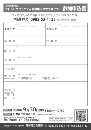 アトトリコミュニティ構築キックオフセミナー-決定稿-02.jpg