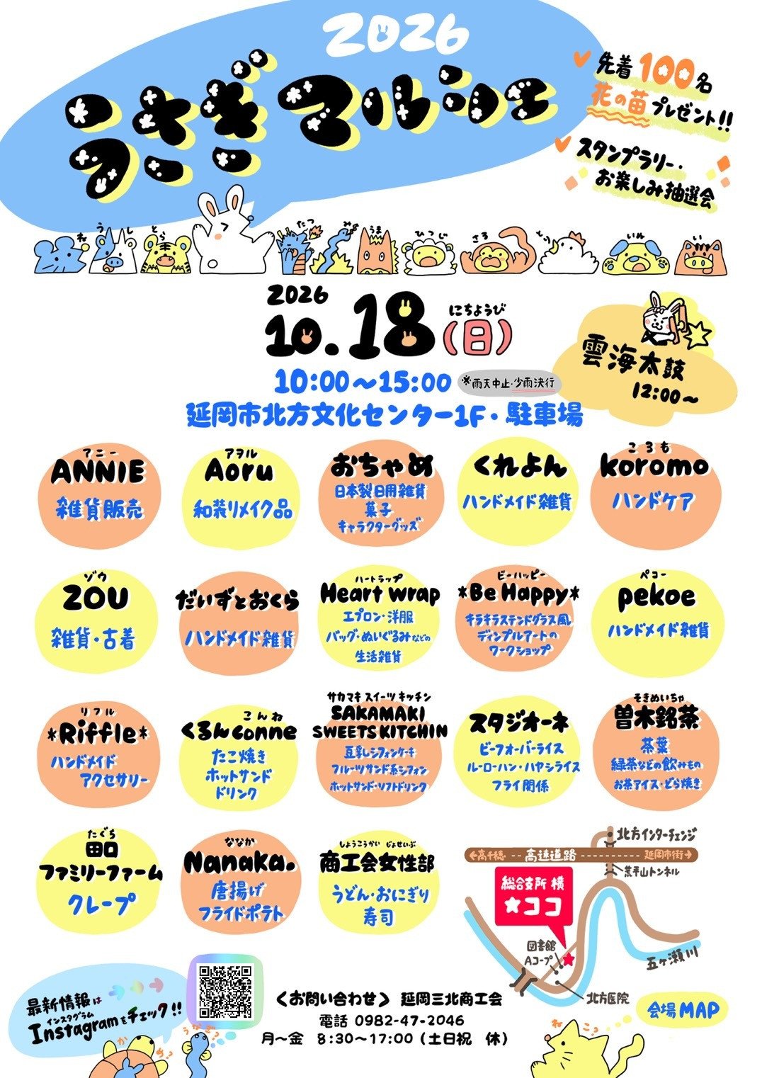 商工会からのお知らせ - 延岡市三北商工会