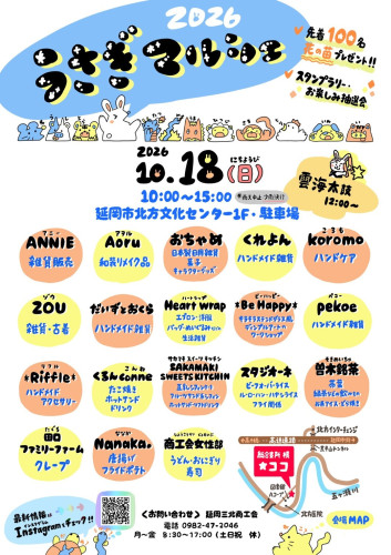 （女性部北方支部）うさぎマルシェの開催について