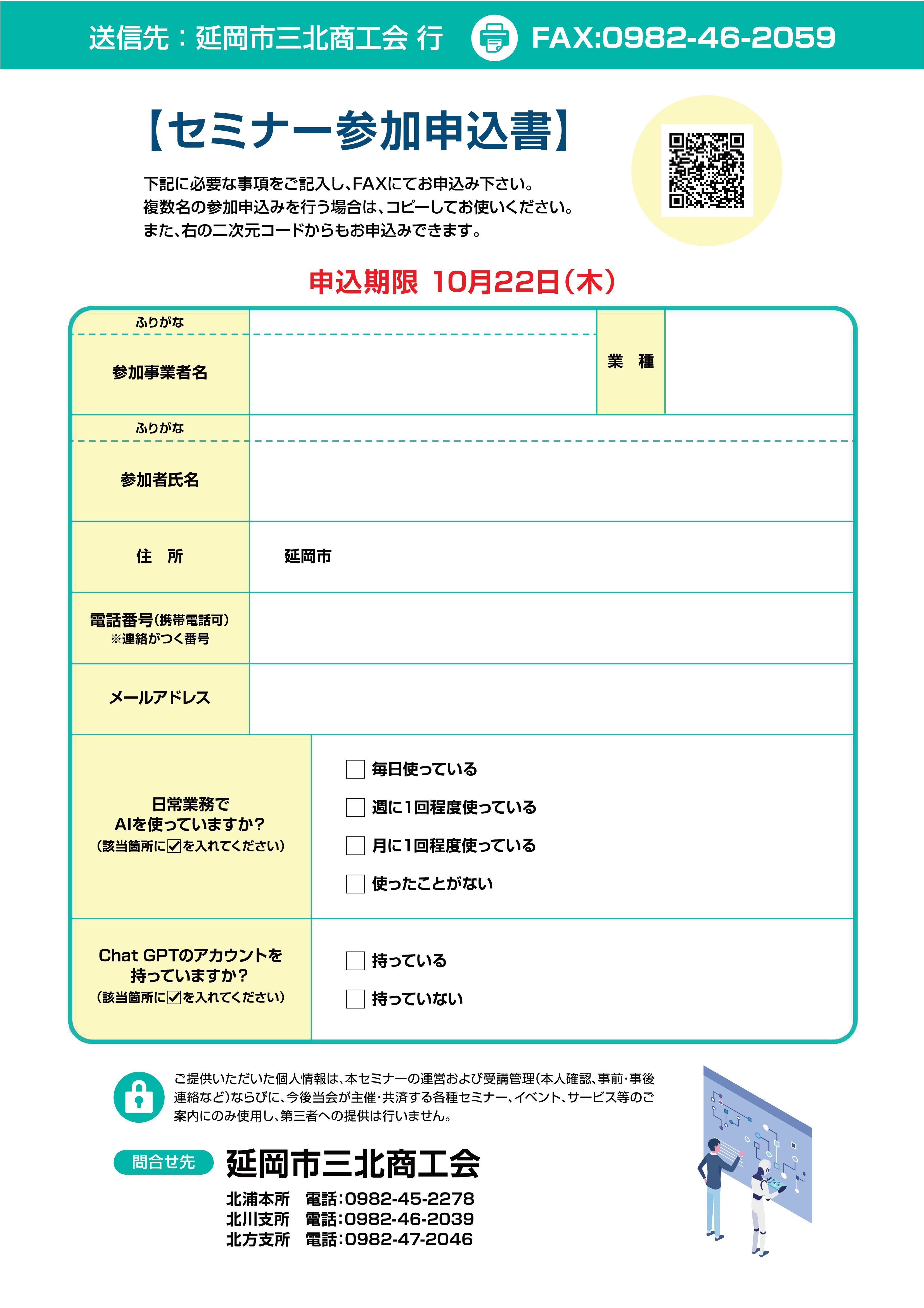 小次郎さん 専用ページ 延岡市三北商工会主催）10/27開催！！ AIを活用した経営力向上セミナー