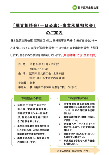国民生活金融公庫からのお知らせ-01.jpg