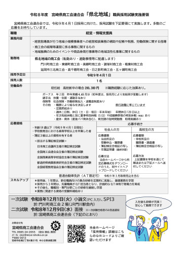 R８第３回試験（来春・県北地域採用）-02.jpg