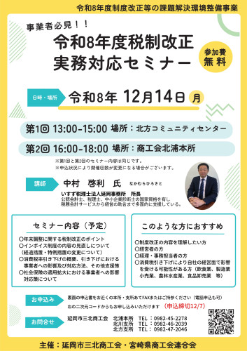 （12/14）令和８年度税制改正実務対応セミナーの開催について