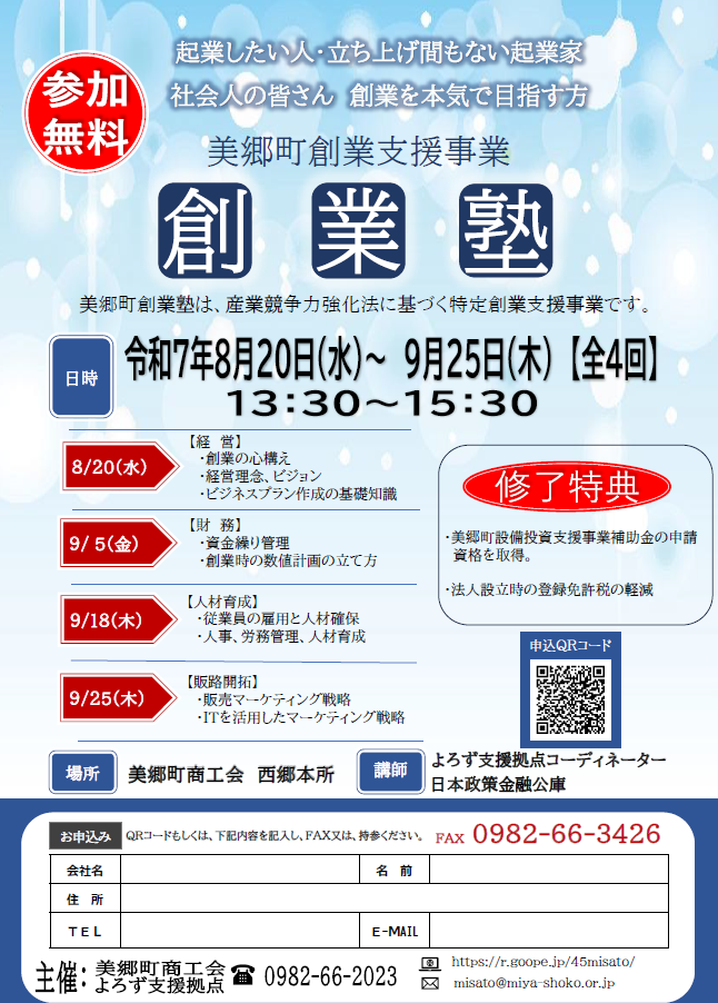 美郷町商工会　創業塾開催のお知らせ