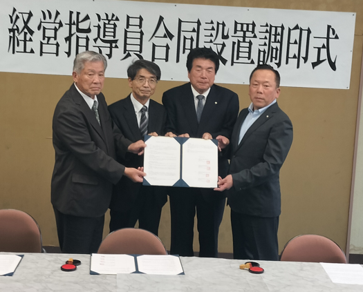経営指導員合同設置に関する協定書を締結しました