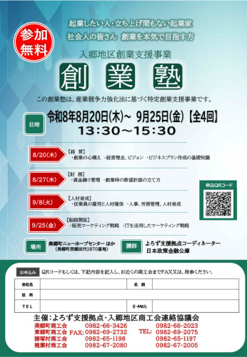 創業塾申込書.jpg