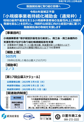小規模事業者持続化補助金＜一般型 通常枠＞第17回公募開始