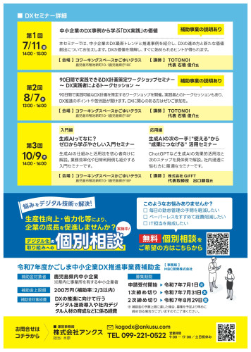 R7年度DXセミナーちらし_page-0002.jpg