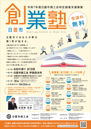 令和７年度 創業塾のお知らせ
