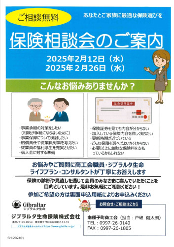 保険相談会.jpeg