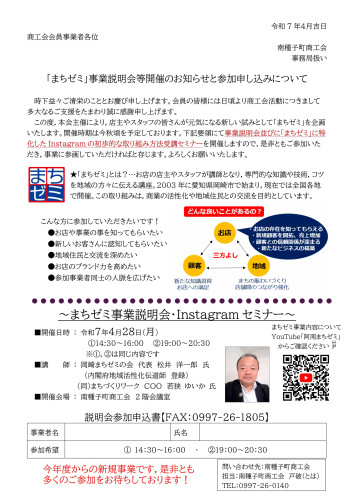 まちゼミ事業説明会　案内.jpg