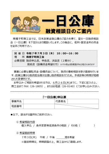 【R07一日公庫】2025.07.03_page-0001.jpg