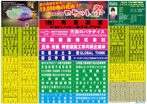 08_確認用ロケット祭りチラシ (1).jpg