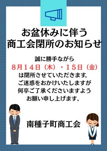 閉所のお知らせ.png