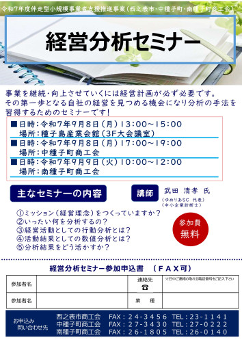 経営分析セミナーチ.jpg