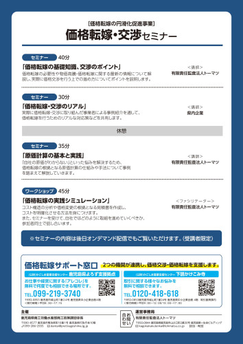 価格転嫁・交渉セミナー２.jpg