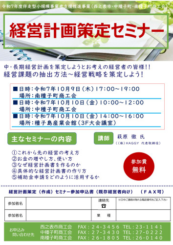 経営計画策定セミナー.jpg