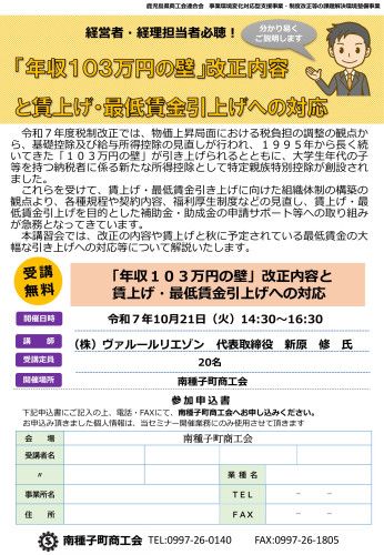 年収103万円の壁南種子町商工会.jpg