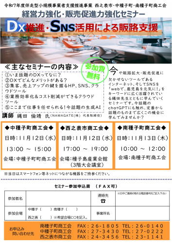 03-経営力強化・販売促進力強化セミナー(DX推進・SNS活用による販路支援).jpg