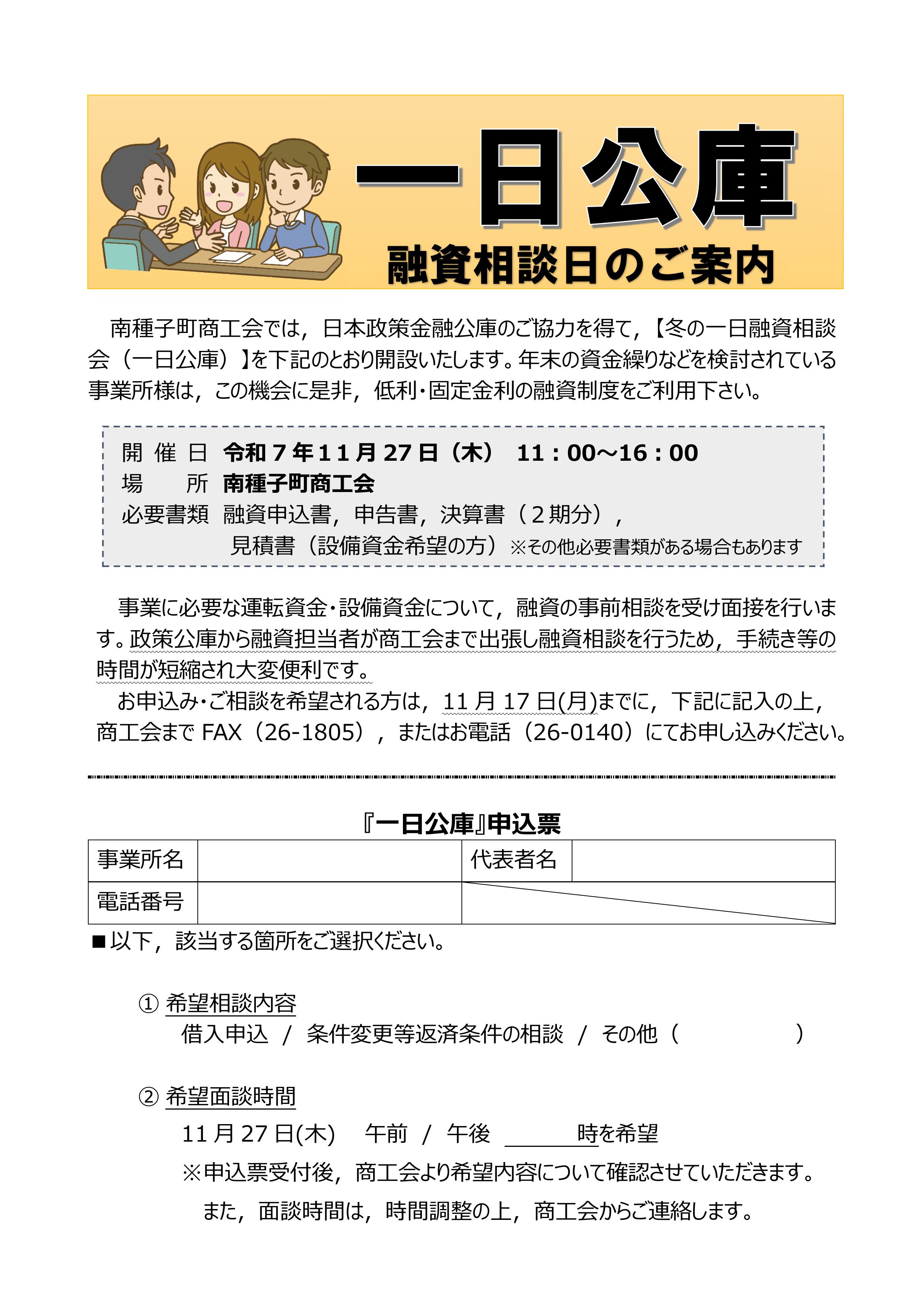 ✿お知らせ - 南種子町商工会