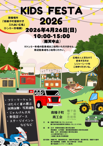 KIDS FESTA_20260325.jpg