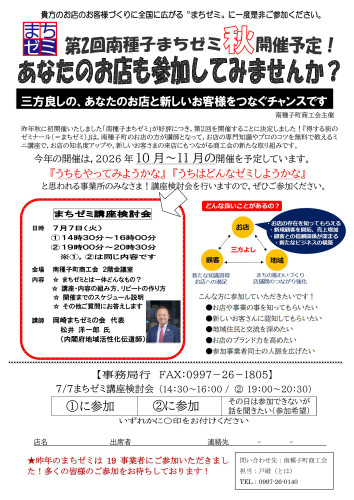 07.07　講座検討会案内（南種子町商工会） (2).jpg