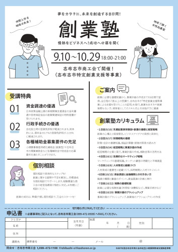 創業塾2025_page-0001.jpg
