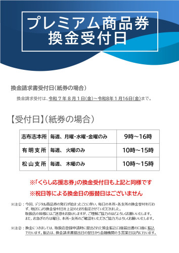 プレミアム商品券換金日貼り紙(2025)_page-0001.jpg