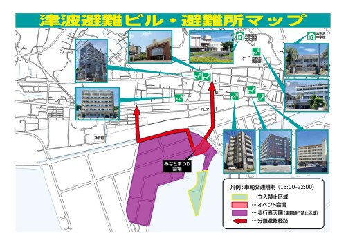 ★2025みなとまつり津波避難ビル・避難所マップ★_page-0001 (1).jpg