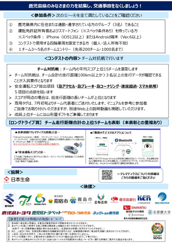 【志布志商工会員様用】セーフティドライブコンテストのチラシ_page-0002.jpg