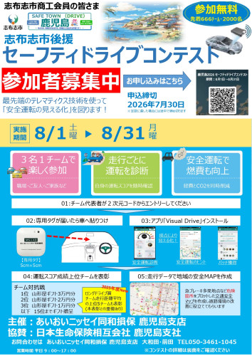 【志布志商工会員様用】セーフティドライブコンテストのチラシ_page-0001.jpg