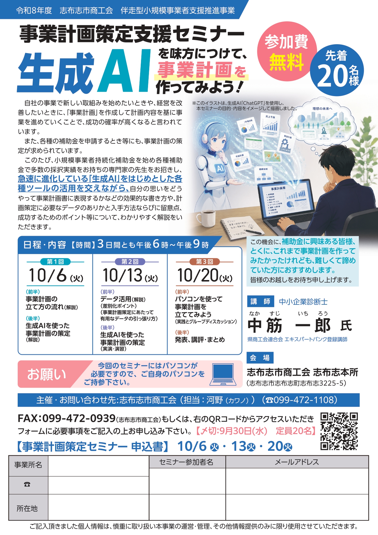 事業計画策定支援セミナー チラシ