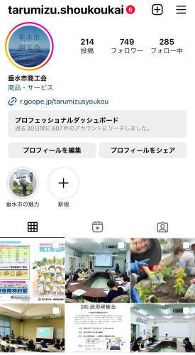 垂水市商工会　Instagramのご紹介