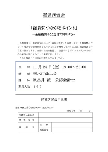 講習会チラシ_page-0001.jpg