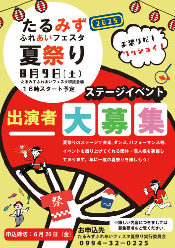 2025ステージイベント募集チラシ_001.jpg