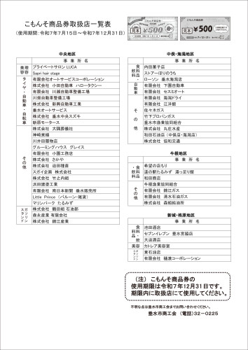 こもんそ取扱店一覧表　うら面.jpg