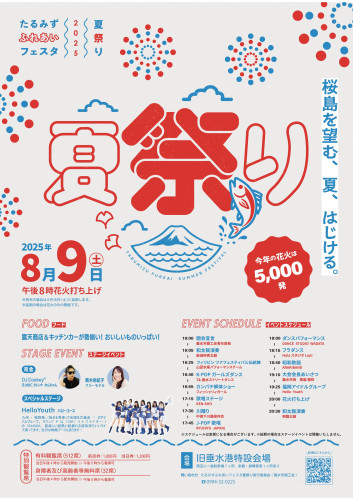 フェスタ2025表.JPG
