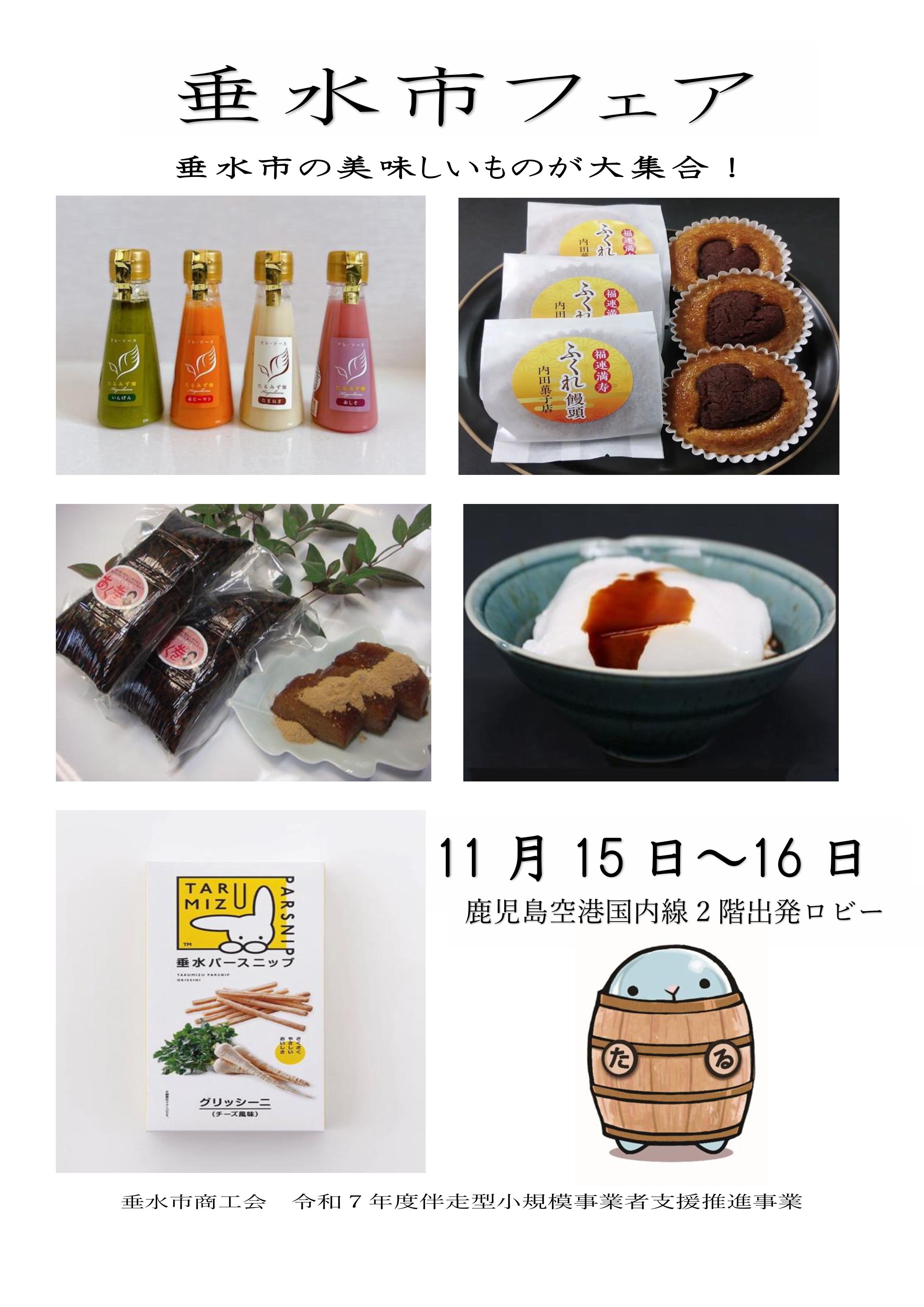 お知らせ - 垂水市商工会