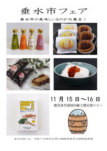 垂水市フェア.jpg