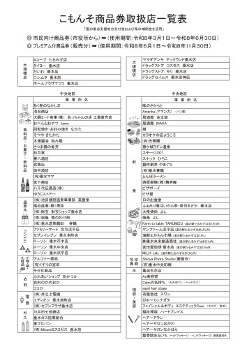 こもんそ取扱店一覧表　表面.jpg