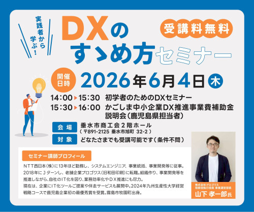 DXセミナー.jpg