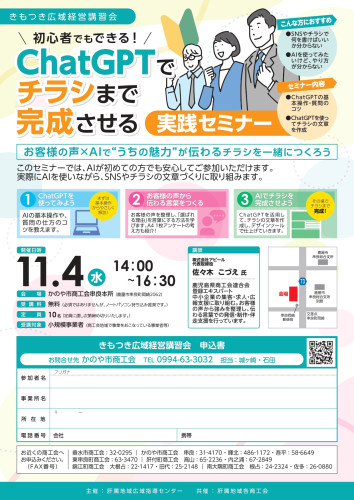 1104きもつき広域経営講習会チラシ__page-0001.jpg