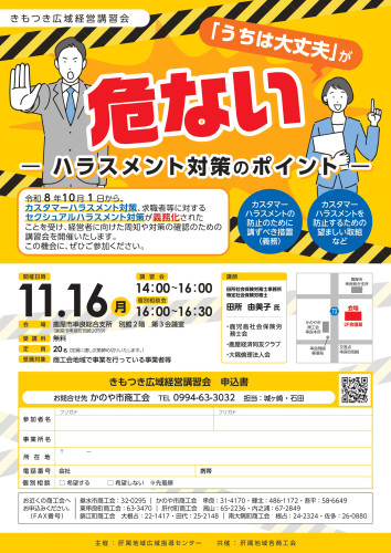 1116きもつき広域経営講習会チラシ_.jpg