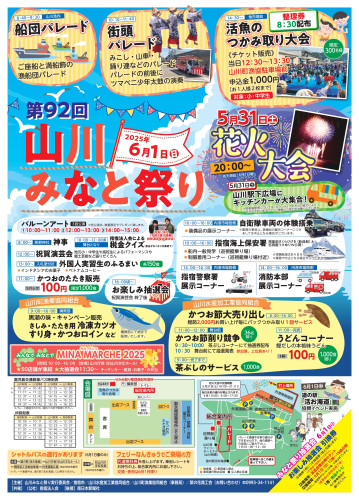 ★最終0502_山川みなと祭りチラシ修正_page-0001.jpg