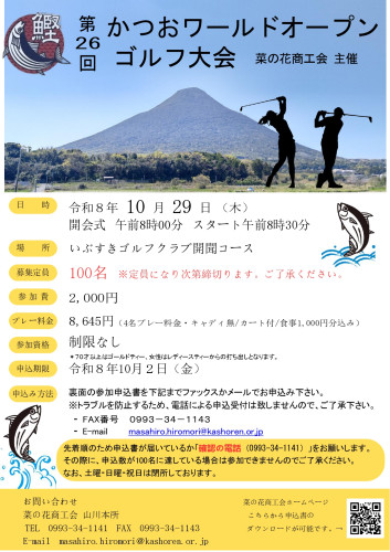 第26回カツオワールドチラシ (表).jpg
